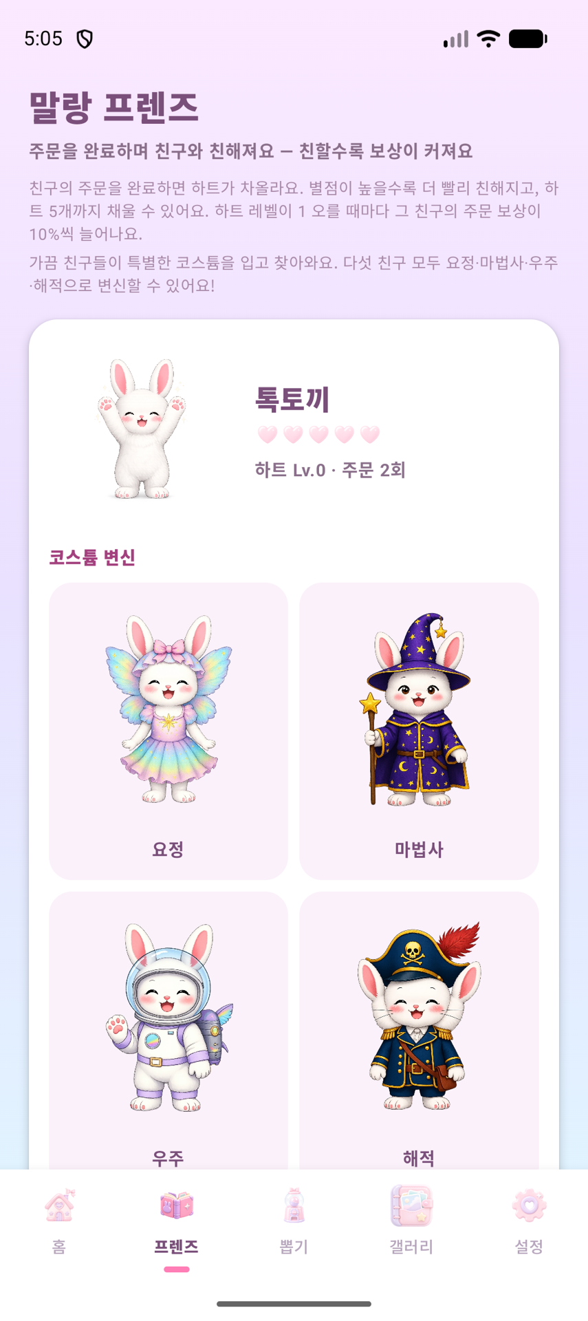 말랑 스튜디오 - 말랑 프렌즈 코스튬