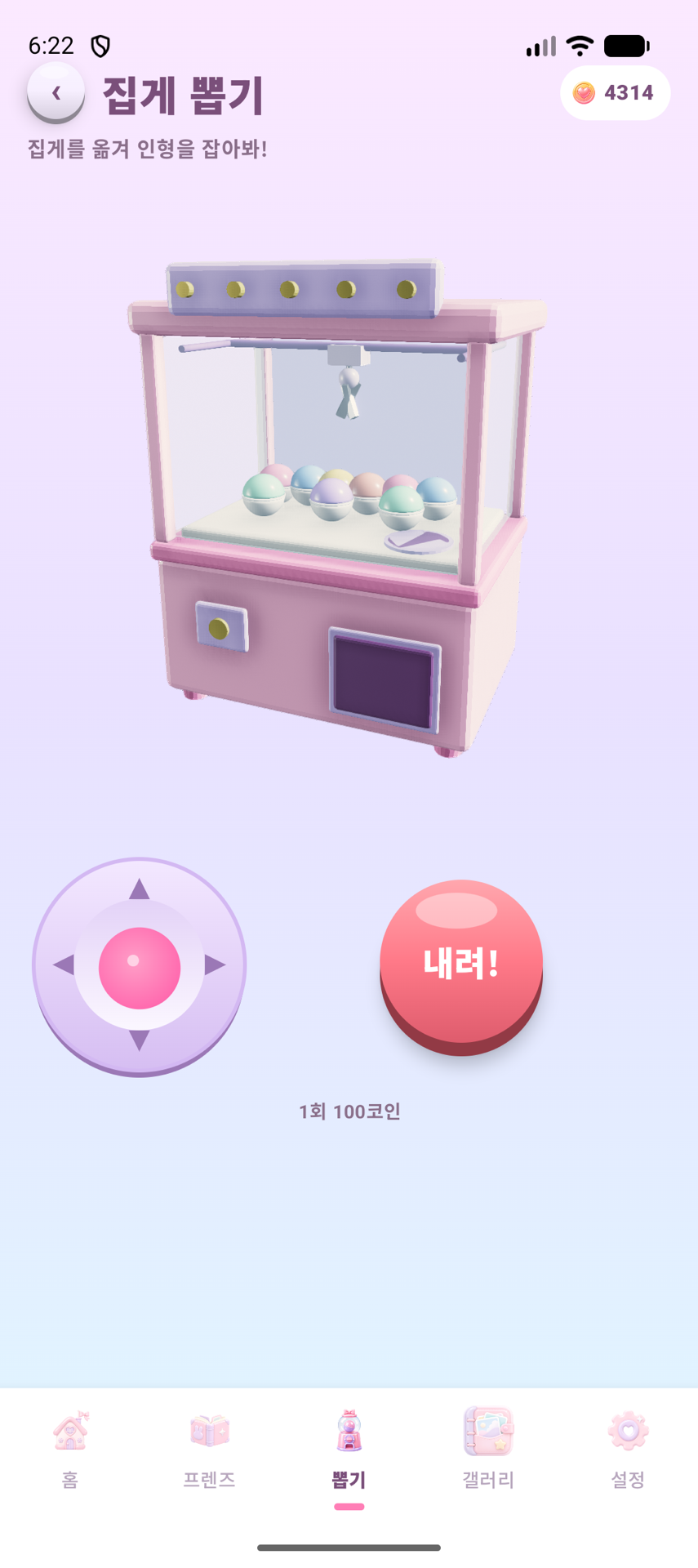 말랑 스튜디오 - 집게뽑기