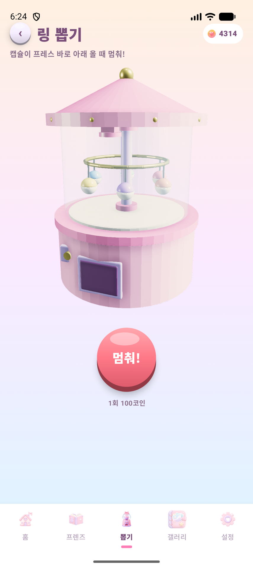 말랑 스튜디오 - 링뽑기