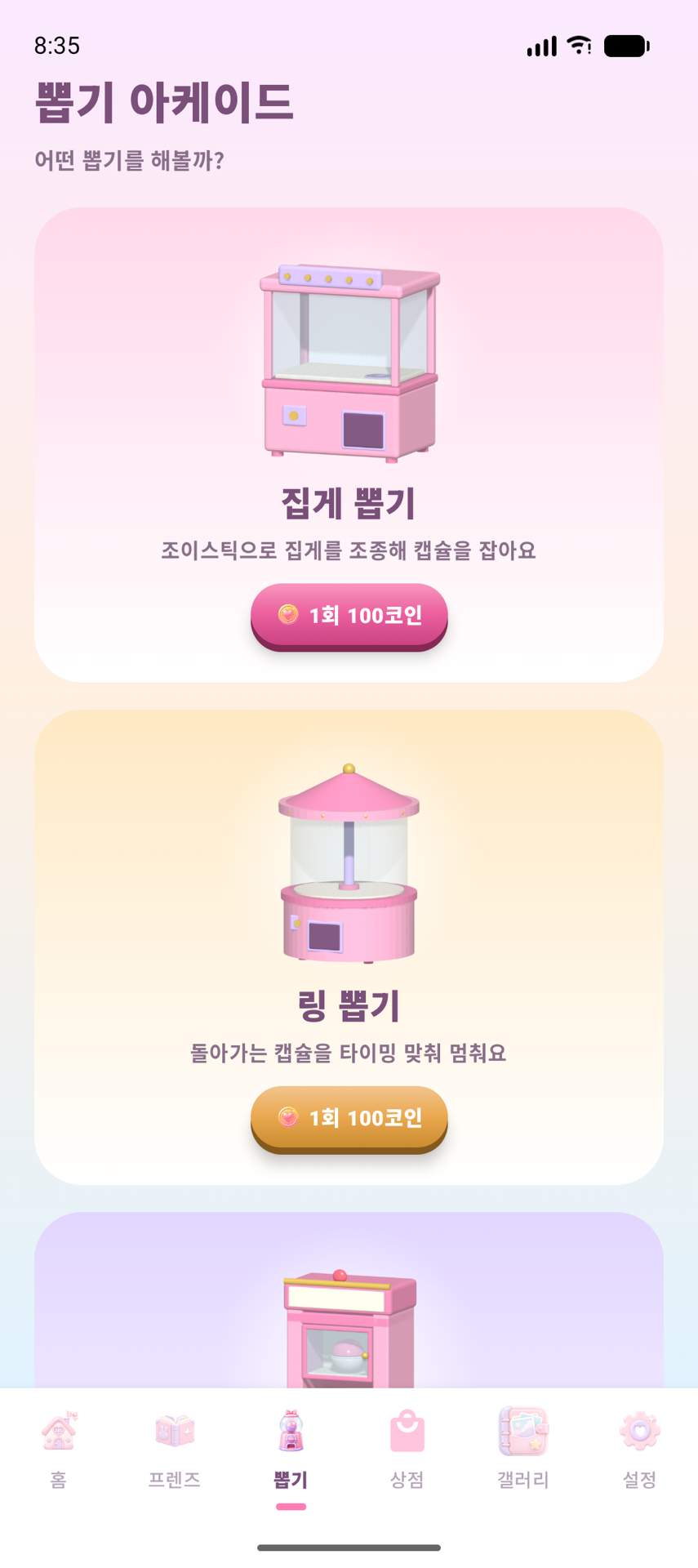 말랑 공방 - 뽑기 아케이드