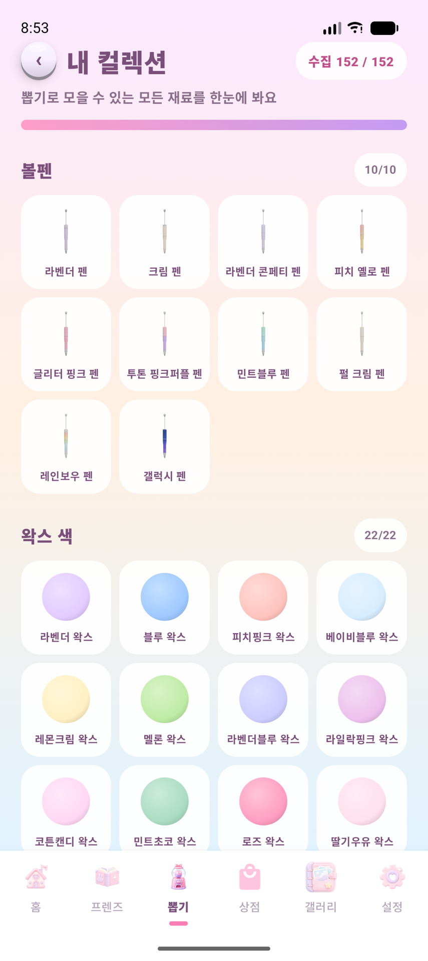 말랑 공방 - 내 컬렉션