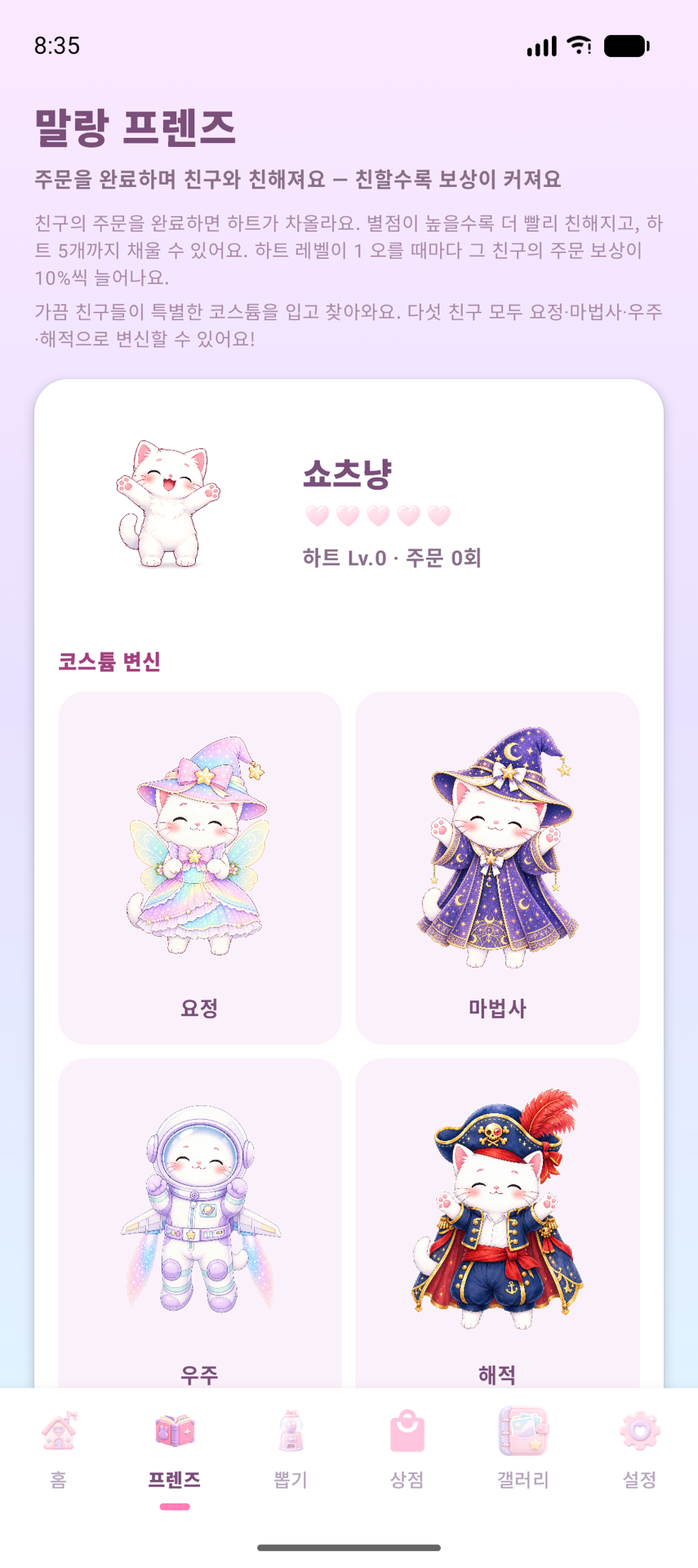 말랑 공방 - 말랑 프렌즈 코스튬