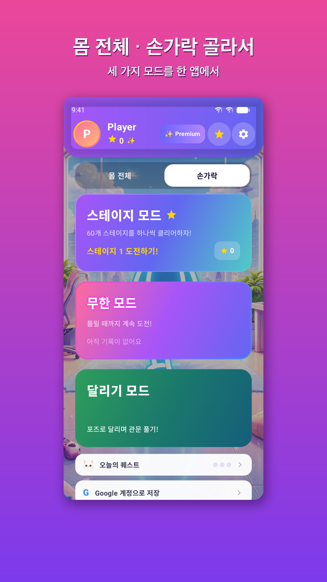 Math Move - Home: game modes and control modes