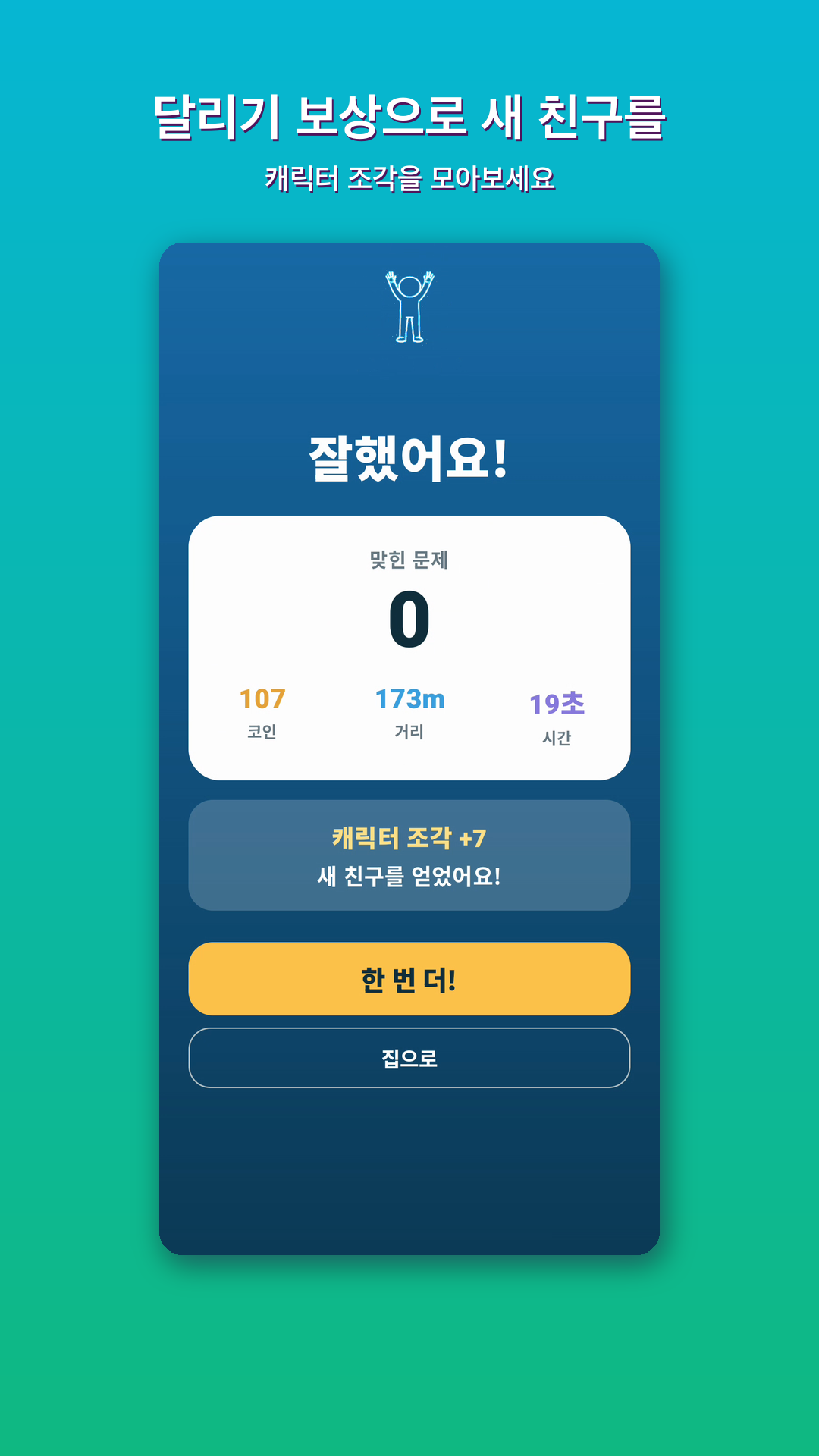 Math Move - Running Mode: rewards
