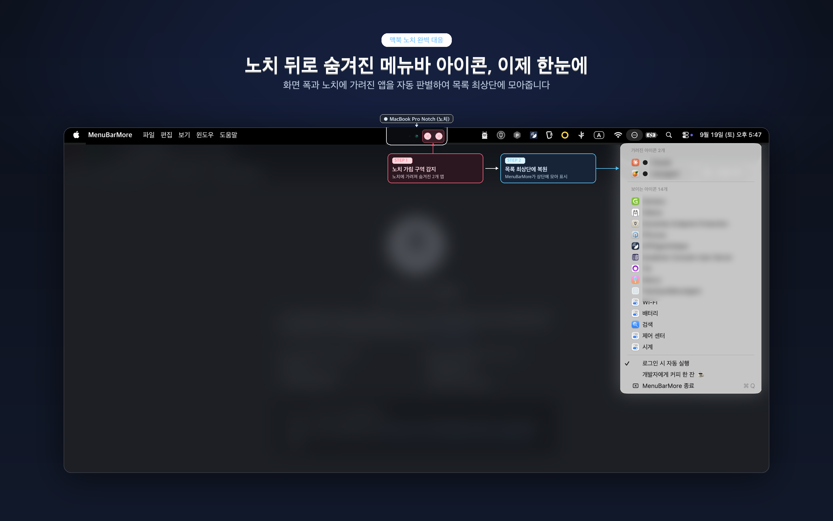 MenuBarMore 노치 스포트라이트 동작 화면